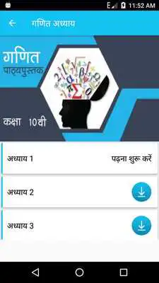 Play NCERT 10th Maths [ Hindi Medium ]